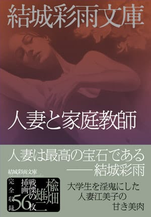 人妻と家庭教師1