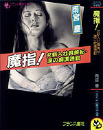 電子書籍　作品