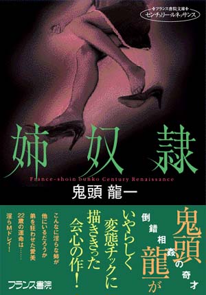 作品一覧：電子書籍 | フランス書院