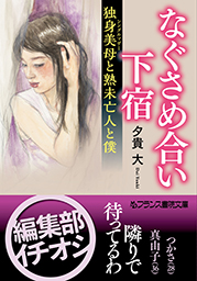 電子書籍　作品