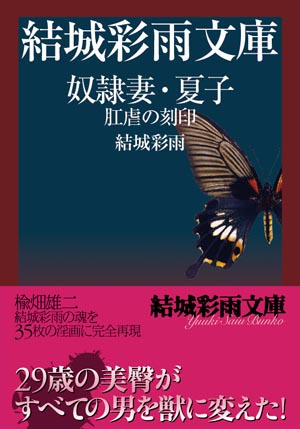 奴隷妻・夏子 | フランス書院