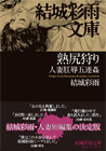 電子書籍　作品