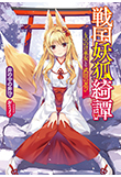 電子書籍　作品