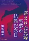 電子書籍　作品