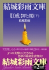電子書籍　作品