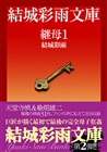電子書籍　作品