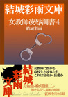 電子書籍　作品
