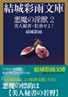 電子書籍　作品