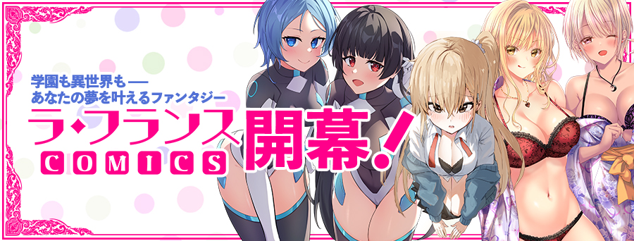 ラフランスコミック
